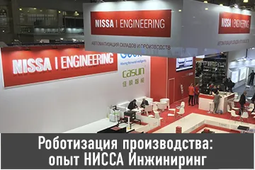 Thumbnail robotizatsiya proizvodstva ot Nissa